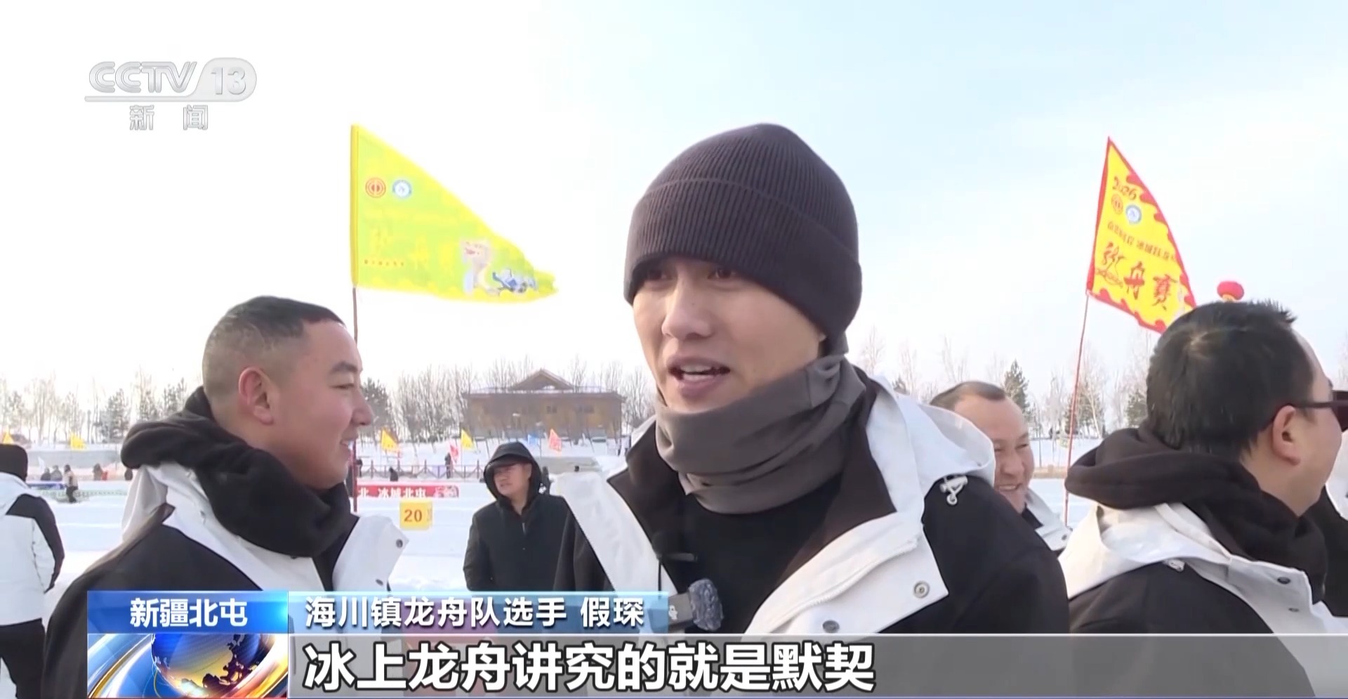 北屯市连续三年举办冰上龙舟赛 吸引300人同场竞
