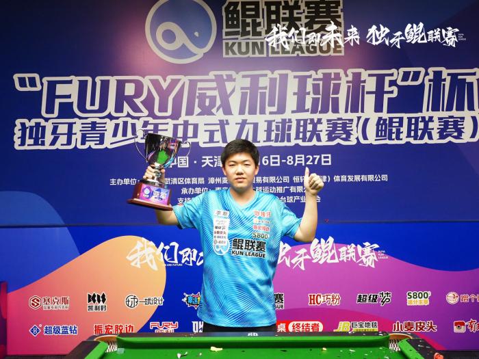 陈成汉击败祁宇帆，问鼎鲲联赛第三站青少年中
